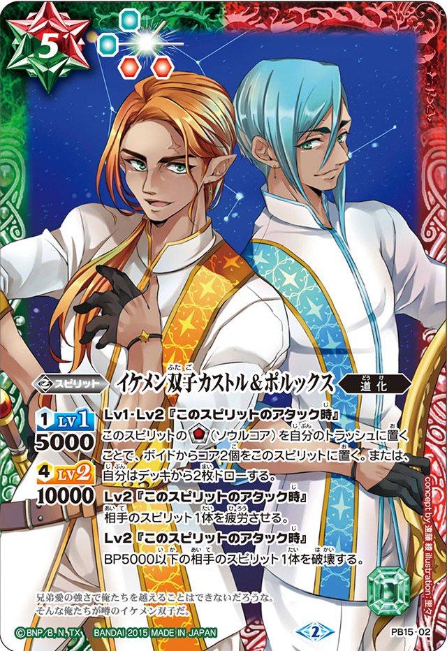 Good-Looking Twins Castor&Pollux | Battle Spirits Wiki | Fandom