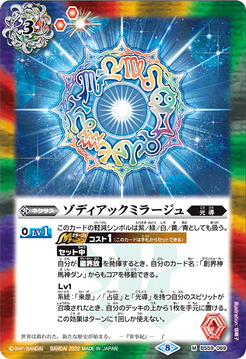 Zodiac Mirage | Battle Spirits Wiki | Fandom