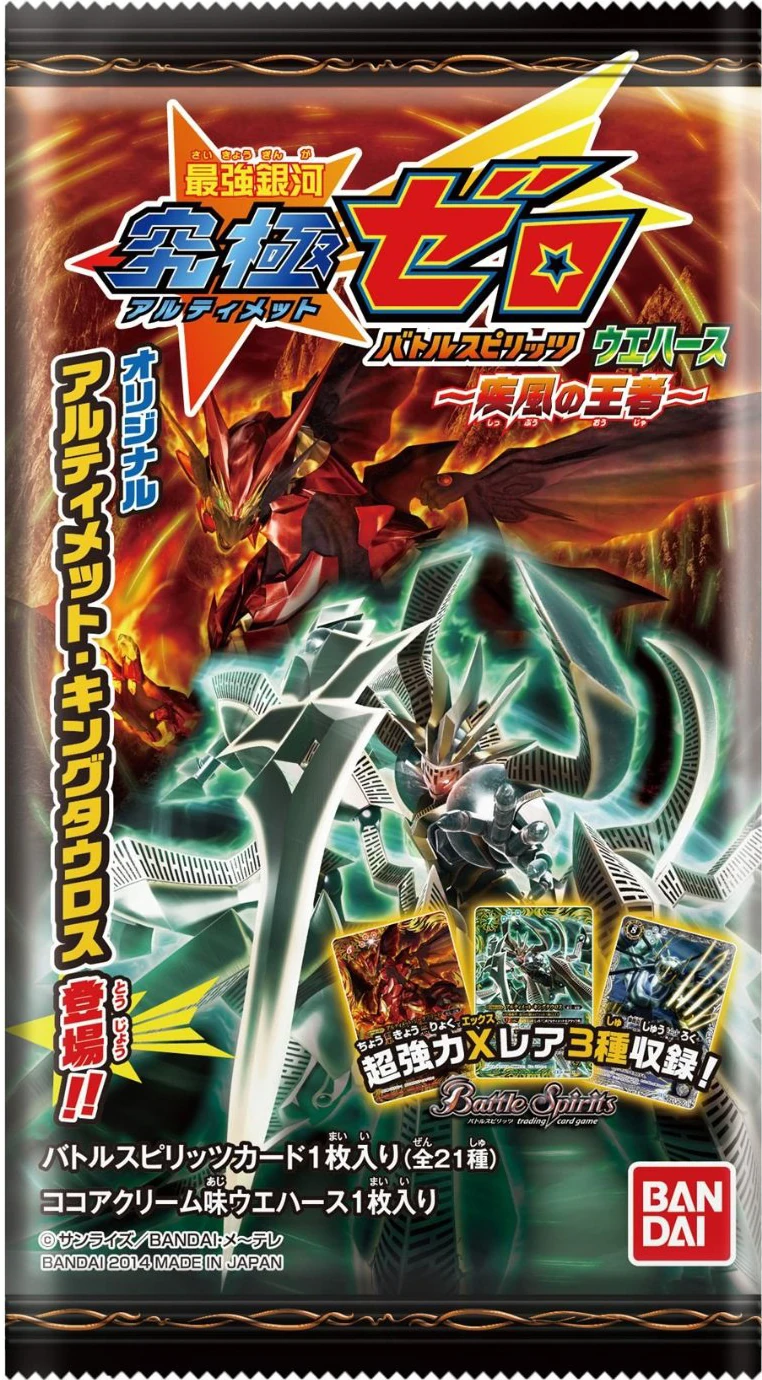 Saikyo Ginga Ultimate Zero Battle Spirits Wafers Hurricane King