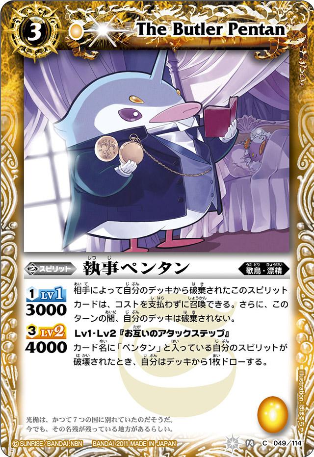 The Butler Pentan | Battle Spirits Wiki | Fandom