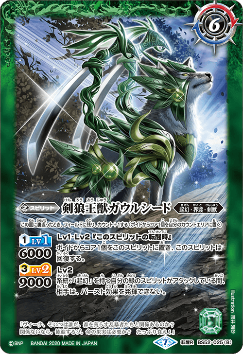 The BladeWolfKingBeast Gowlseed | Battle Spirits Wiki | Fandom The BladeWolfKingBeast Gowlseed | Battle Spirits Wiki | Fandom