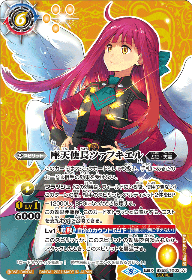 The GreatAngeliaOfThrones Tzaphkiel | Battle Spirits Wiki