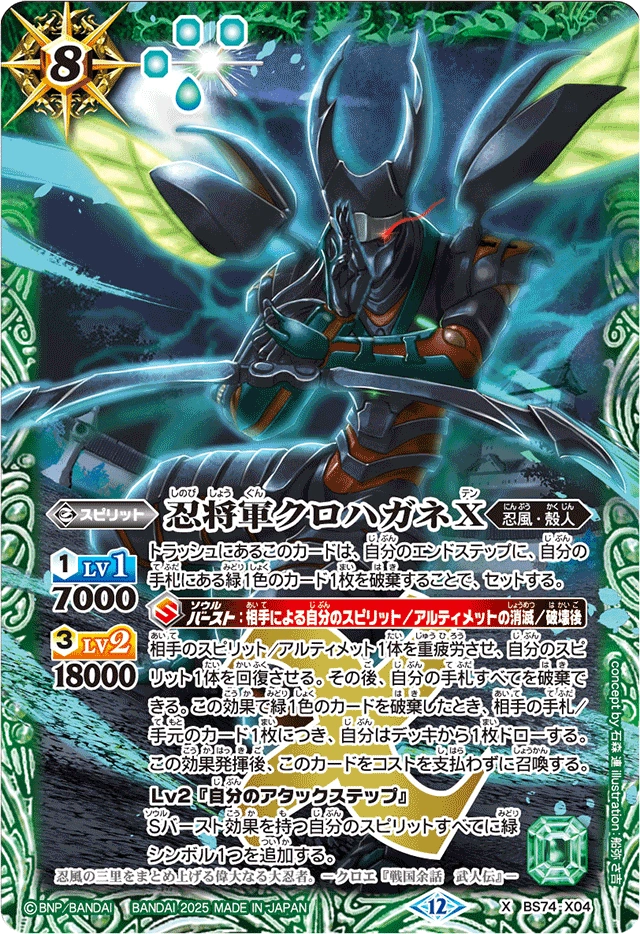 The ShinobiCommander Kurohagane X | Battle Spirits Wiki | Fandom