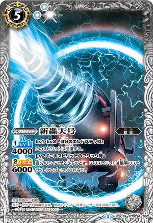 New Gotengo | Battle Spirits Wiki | Fandom