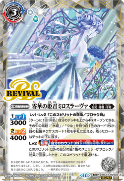 REBIRTH OF LEGENDS 氷姫 フレミア 3コン 1c The ZeroFlowerPrincess Miloslava | Battle Spirits Wiki | Fandom