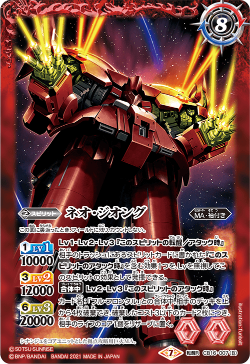 Neo Zeong | Battle Spirits Wiki | Fandom