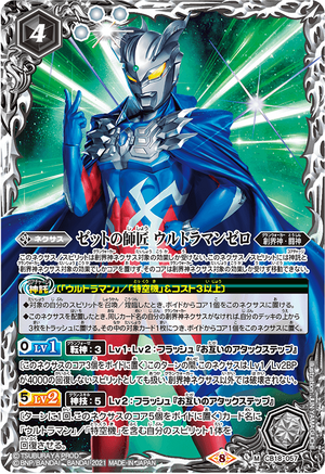 Zett's Master Ultraman Zero | Battle Spirits Wiki | Fandom Zett's Master Ultraman Zero | Battle Spirits Wiki | Fandom