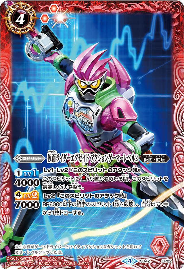 Kamen Rider Ex-Aid Action Gamer Level 2 | Battle Spirits Kamen Rider Ex-Aid Action Gamer Level 2 | Battle Spirits