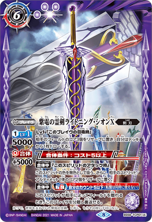 The FlashSoulBlade Lightning-Shion X | Battle Spirits Wiki