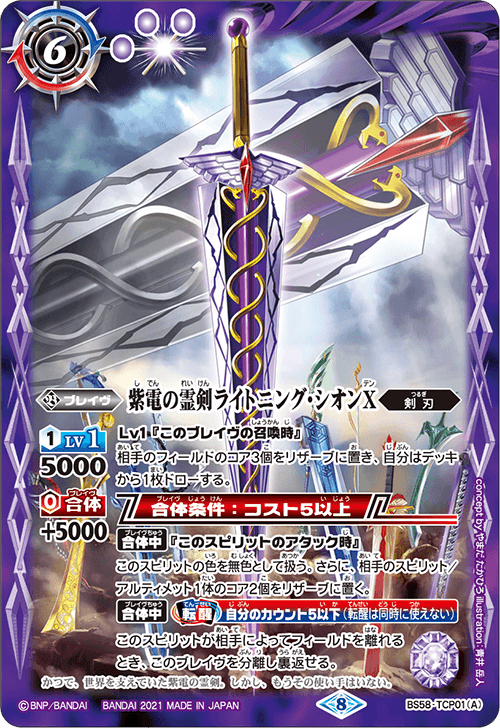 The FlashSoulBlade Lightning-Shion X | Battle Spirits Wiki | Fandom