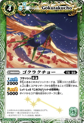 Gokurakucho | Battle Spirits Wiki | Fandom