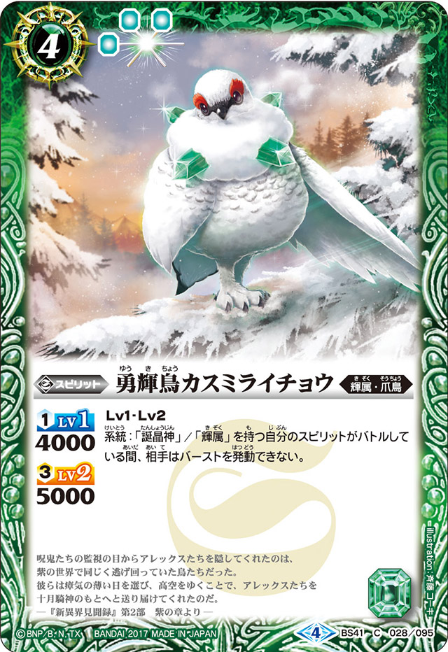 The BraveShineBird KasumiRaicho | Battle Spirits Wiki | Fandom