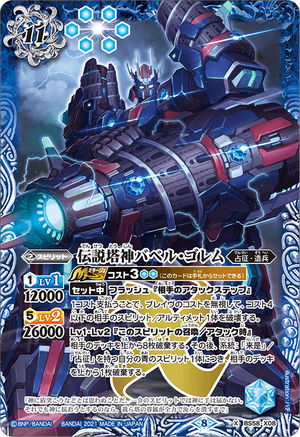 The LegendaryTowerDeity Babel-Golem | Battle Spirits Wiki | Fandom