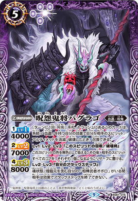 The CurseGrudgeOgreGeneral Bagrago | Battle Spirits Wiki