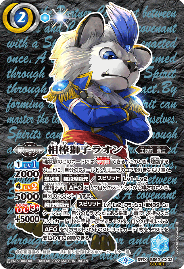 The PartnerLion Raon | Battle Spirits Wiki | Fandom