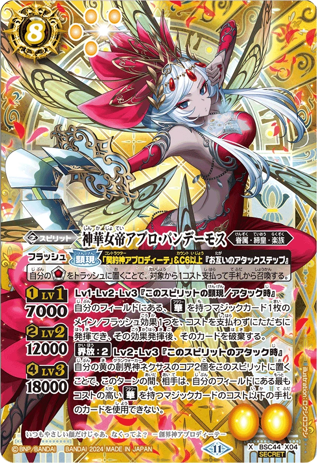 The GrandflowerEmpress Aphro-Pandemos | Battle Spirits Wiki | Fandom