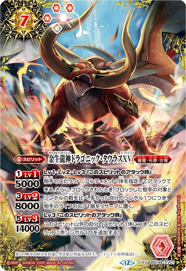 The BullDragonDeity Dragonic-Taurus XV | Battle Spirits Wiki | Fandom