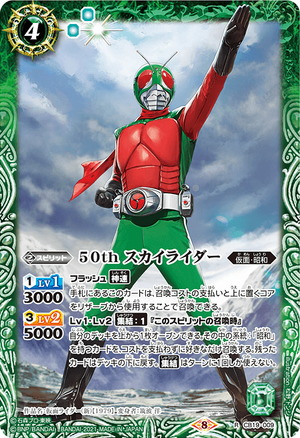 50th Skyrider | Battle Spirits Wiki | Fandom