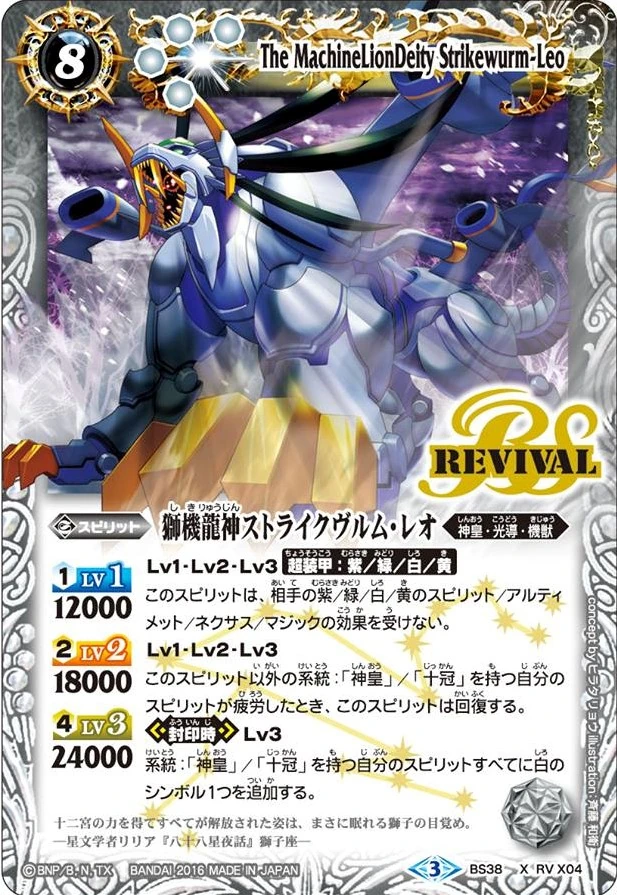 The MachineLionDeity Strikewurm-Leo | Battle Spirits Wiki