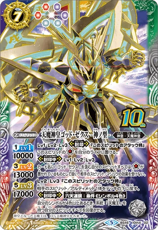 Heavenly Demon God-King | Battle Spirits Wiki | Fandom