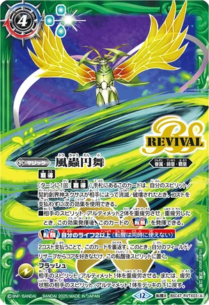 Wind Waltz | Battle Spirits Wiki | Fandom
