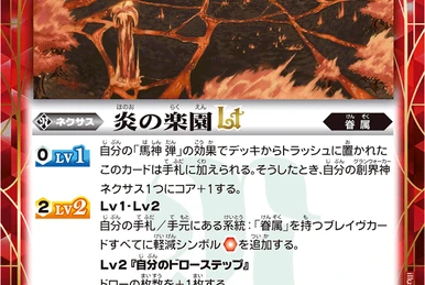 The Fire Paradise | Battle Spirits Wiki | Fandom