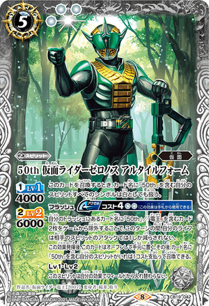50th Kamen Rider Zeronos Altair Form | Battle Spirits Wiki