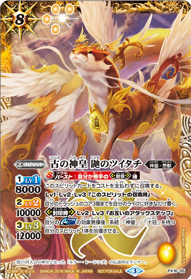 The AncientGodKing Weasel Tsuitachi | Battle Spirits Wiki | Fandom