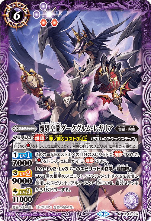 The MakaiEmperorDragon Darkwurm-Regalia | Battle Spirits The MakaiEmperorDragon Darkwurm-Regalia | Battle Spirits