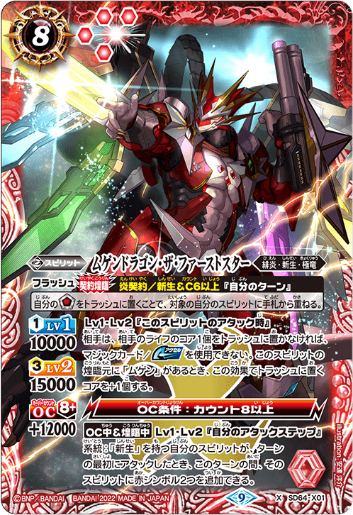 Mugendragon-the-First-Star | Battle Spirits Wiki | Fandom Mugendragon-the-First-Star | Battle Spirits Wiki | Fandom
