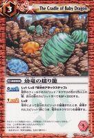 The Cradle of Baby Dragon (54 KB) The Cradle of Baby Dragon