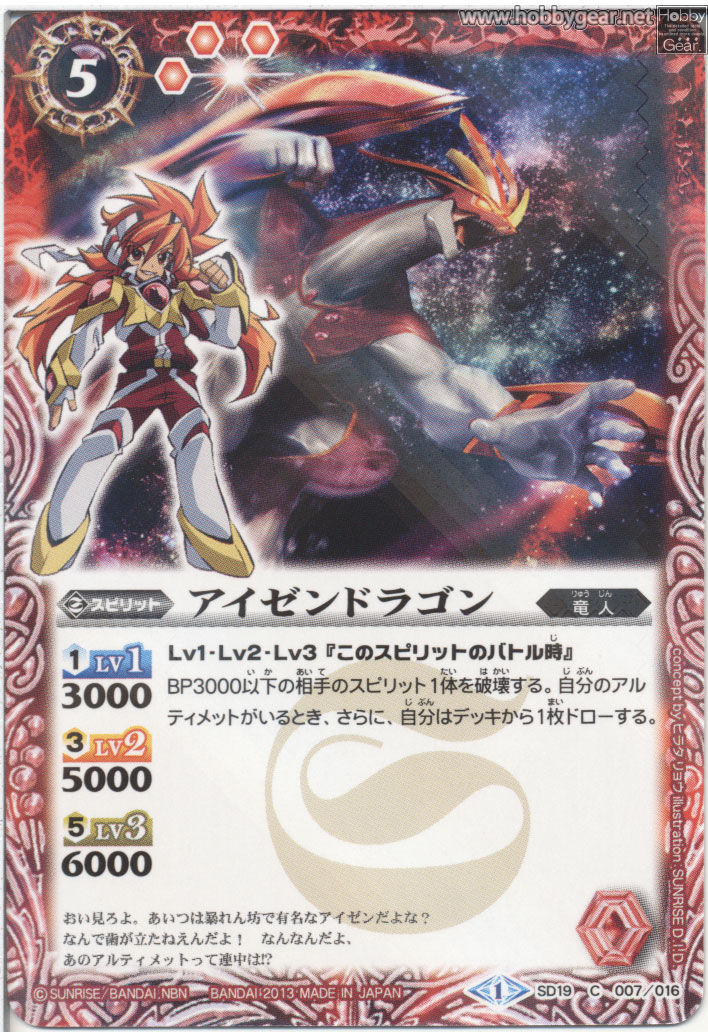 Aizendragon | Battle Spirits Wiki | Fandom