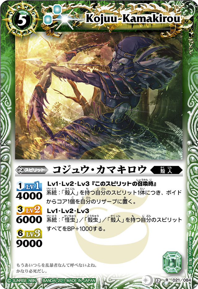 Kojuu-Kamakirou | Battle Spirits Wiki | Fandom