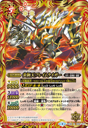 The BlazeUltimateSky Flame Tiger | Battle Spirits Wiki | Fandom