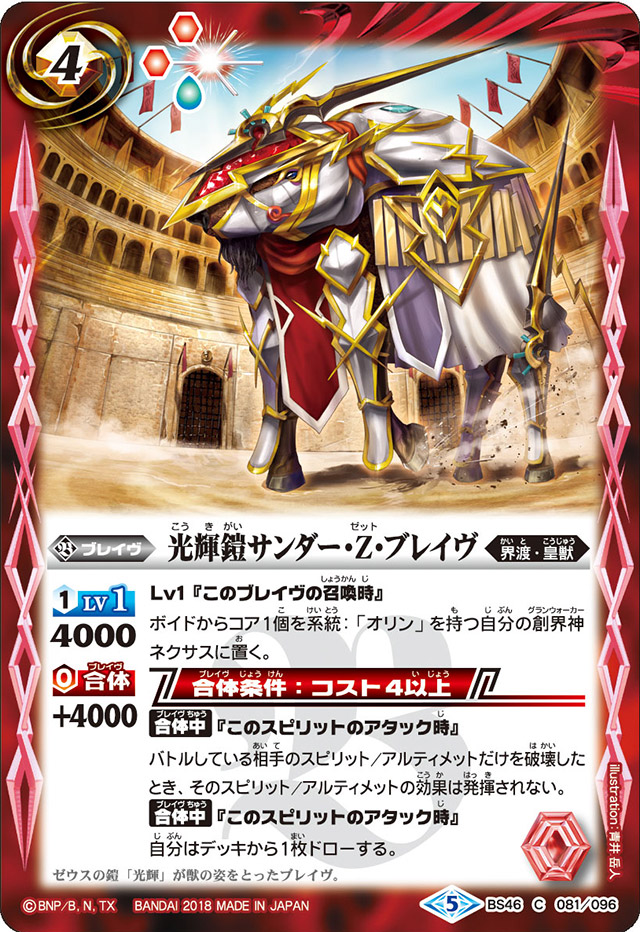 The IllustriousArmor Thunder-Z-Brave | Battle Spirits Wiki