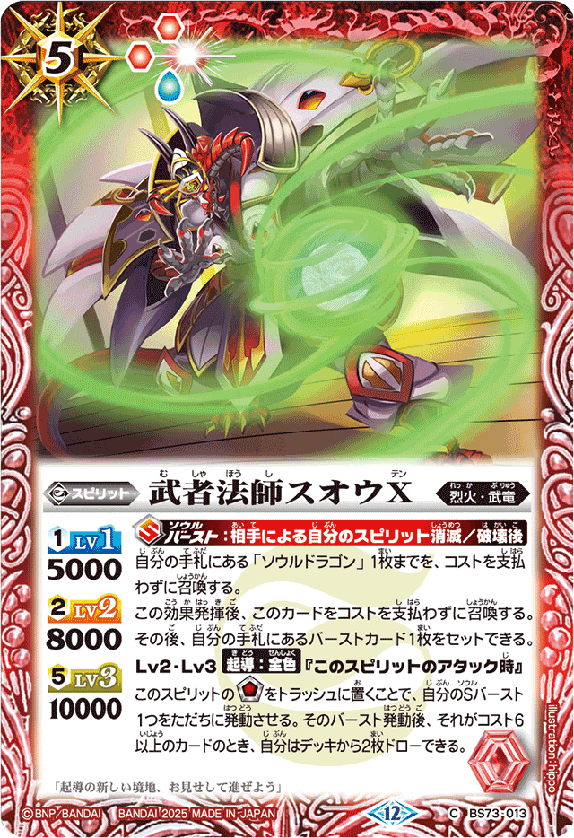 バトルスピリッツ　カード　大家老リュウゼン　バンダイ　家臣　武竜　古竜　PSA バトルスピリッツ カード 大家老リュウゼン バンダイ 家臣 武竜
