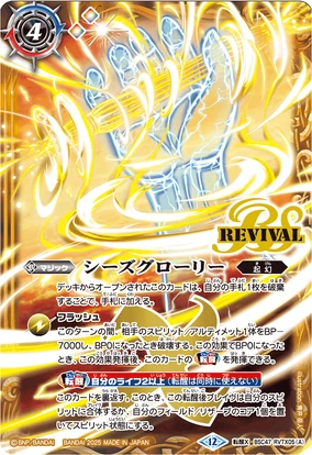 Seize Glory | Battle Spirits Wiki | Fandom