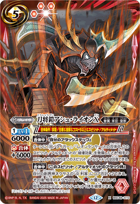 武者ドラゴン武偉　ダイヤシク　1枚 The KatanaGeneralArmor Ash-Lion X | Battle Spirits Wiki | Fandom