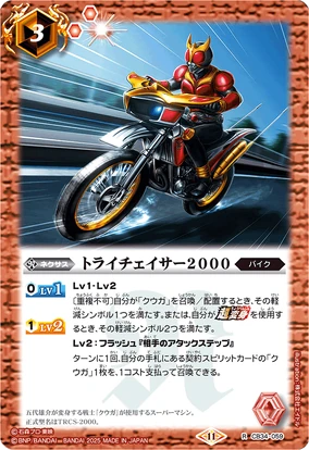 仮面ライダー TRYCHASER 2000 トライチェイサー TryChaser 2000 | Battle Spirits Wiki | Fandom