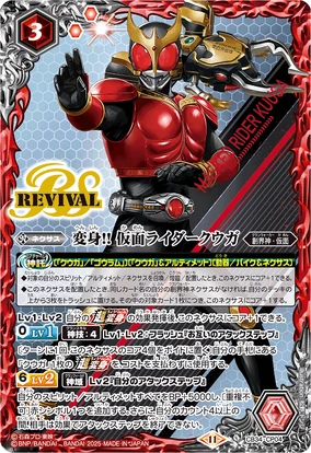 Henshin!! Kamen Rider Kuuga | Battle Spirits Wiki | Fandom