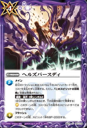 Hell's Birthday | Battle Spirits Wiki | Fandom