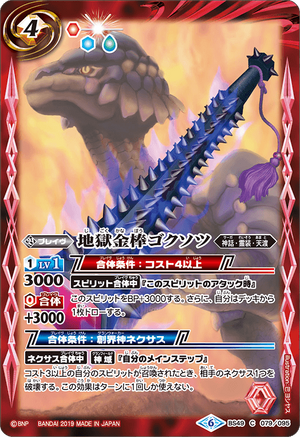 The HellKanabou Gokusotsu | Battle Spirits Wiki | Fandom The HellKanabou Gokusotsu | Battle Spirits Wiki | Fandom