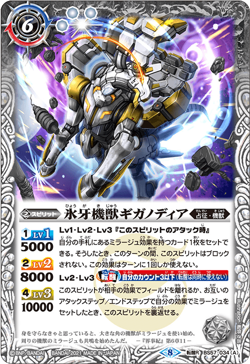 The Icefangmachinebeast Giganodia Battle Spirits Wiki Fandom