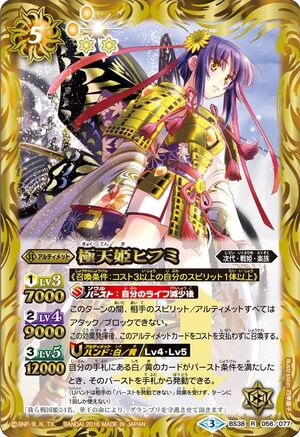 The UltimateSkyPrincess Hifumi | Battle Spirits Wiki | Fandom