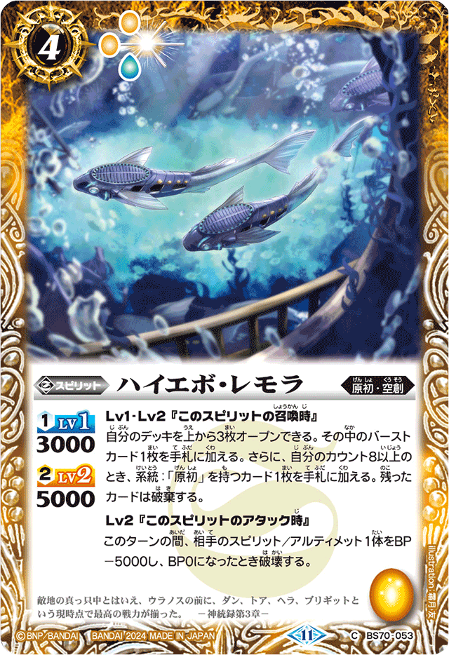 HighEvo-Remora | Battle Spirits Wiki | Fandom