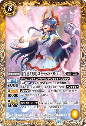 Monochrome Fantasia］Spitz Dracony | Battle Spirits Wiki | Fandom