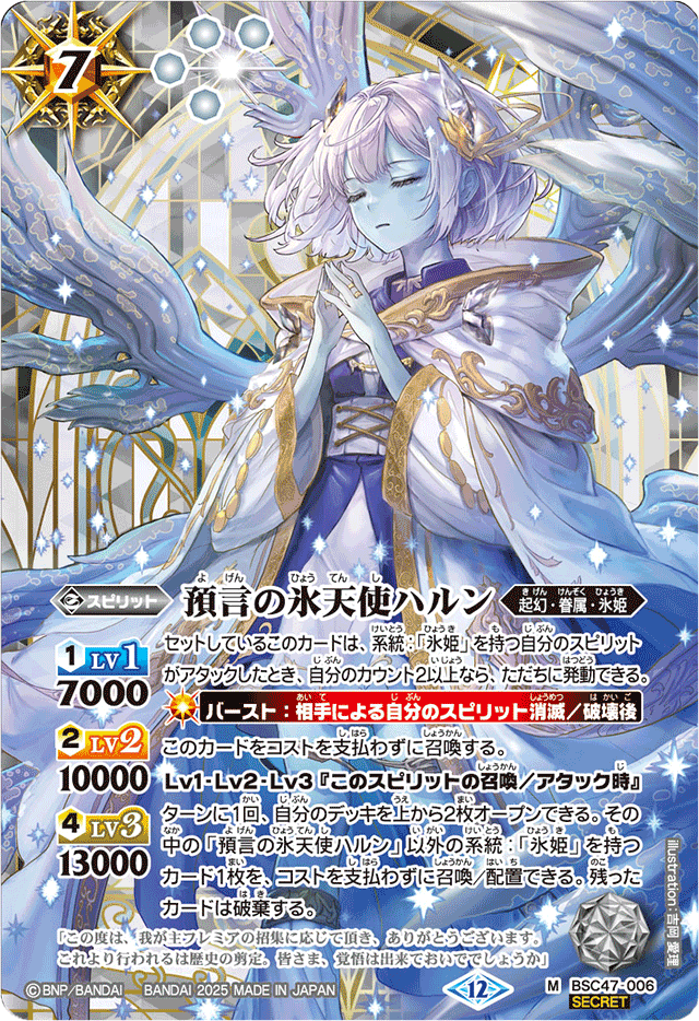 The ProphetIceAngelia Harun | Battle Spirits Wiki | Fandom