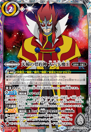 The HeavenWheelContractor Dairokuten Maou | Battle Spirits