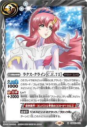 Lacus Clyne ［C.E. 75］ | Battle Spirits Wiki | Fandom