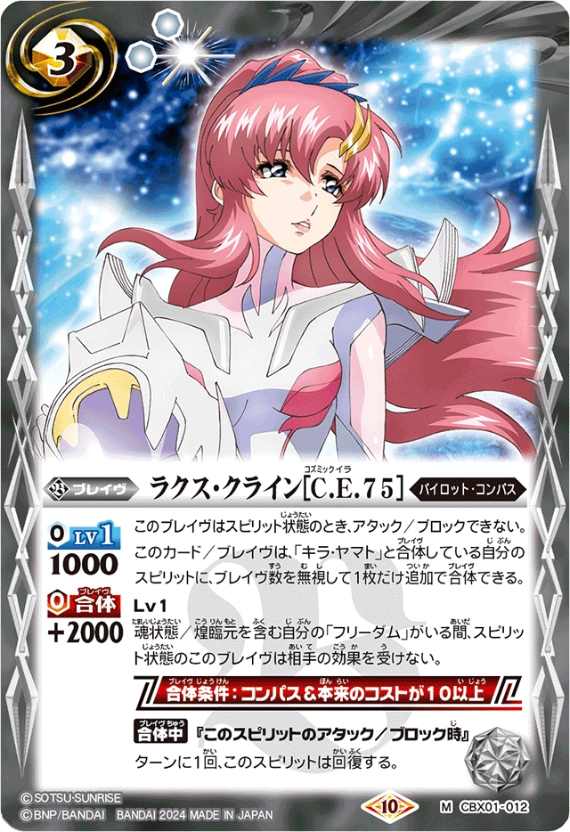 コミック・アニメ 508,GLITTER&GLAMOURS-Lacus Clyne- MOBILE SUIT GUNDAM SEED FREEDOM GLITTER&GLAMOURS - LACUS